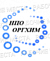 ООО "НПО "Оргхим"